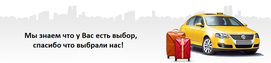 Такси Щелково. Такси Лесной. Фикс такси Люберцы. Такси Лесной Свердловская область.